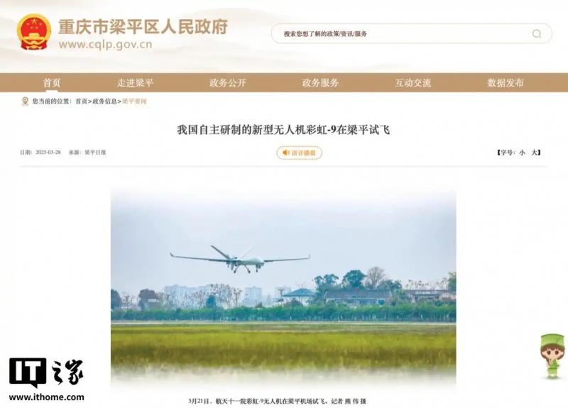 可实现自主飞行，航天十一院彩虹-9无人机在重庆成功试飞